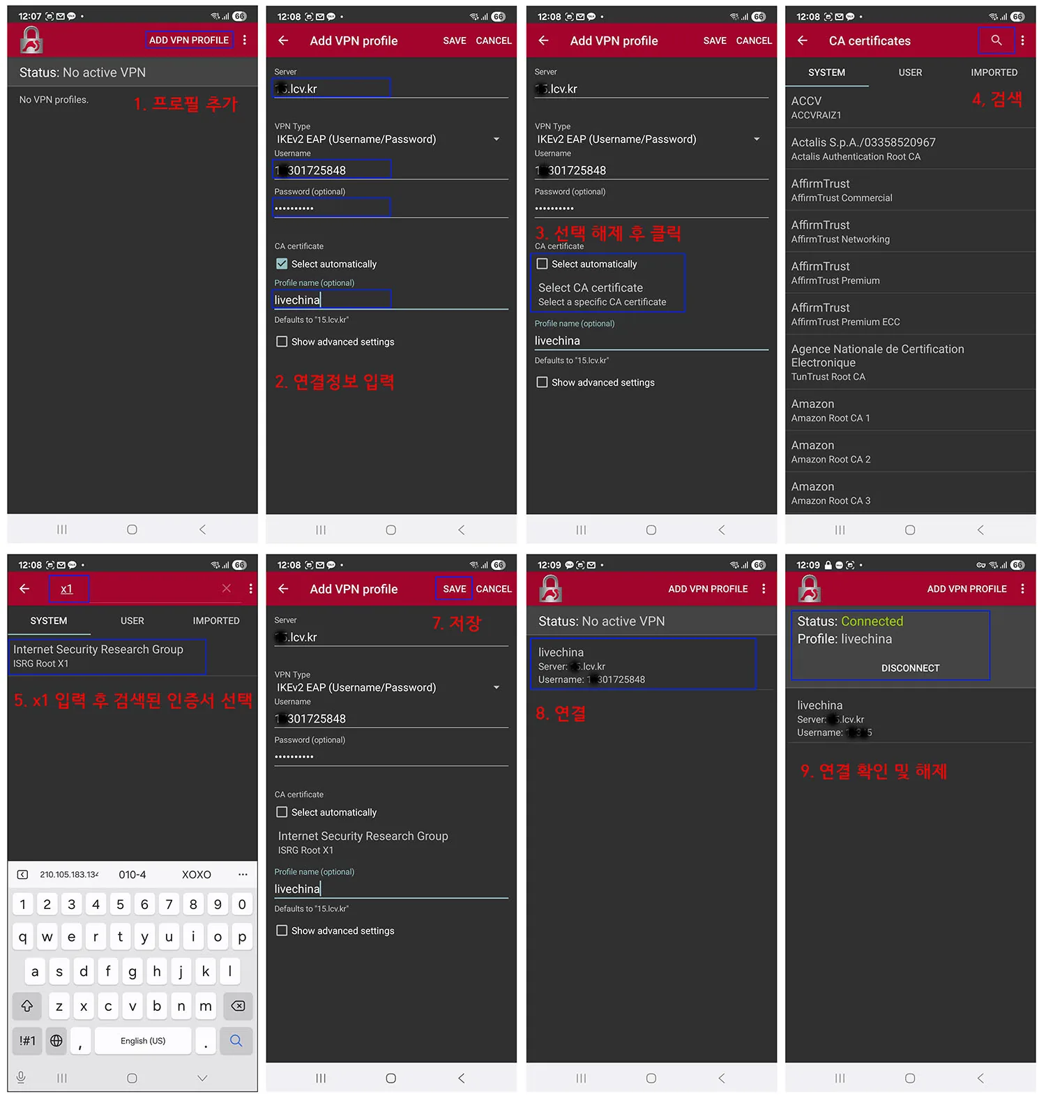 strongSwan 프로필 추가, IKEv2 EAP 정보와 CA 인증서 입력, 저장 및 연결 화면
